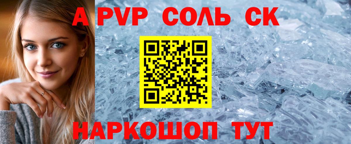 Alpha-PVP VHQ  Вход с VPN  A-PVP  наркота  A PVP СК  Alpha-PVP Соль  Омск 