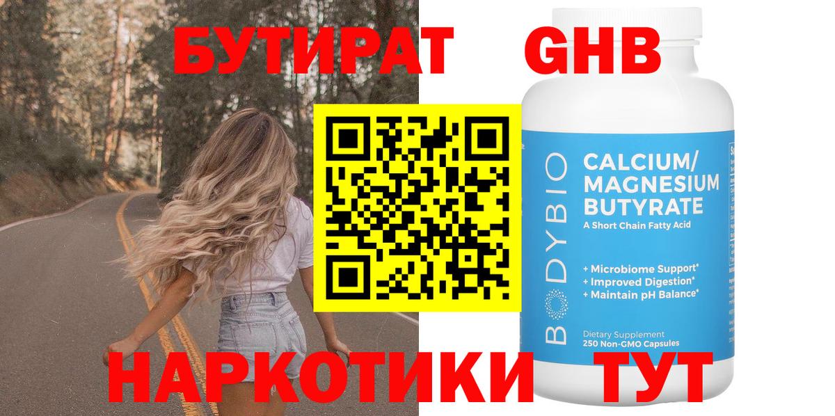 Омск  БУТИРАТ Butirat  БУТИРАТ  Вход с VPN 