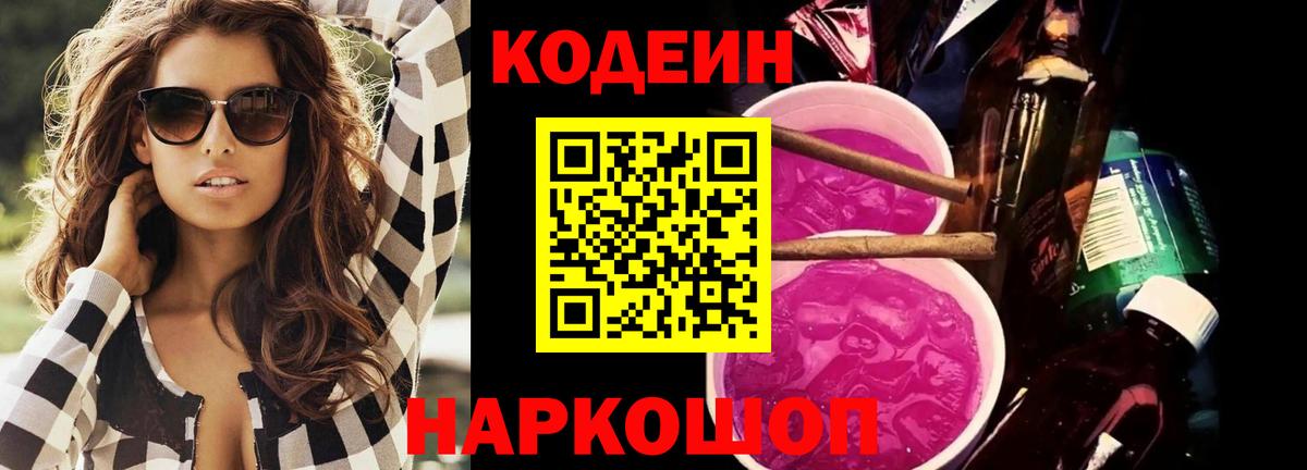 Омск  Кодеиновый сироп Lean напиток Lean (лин)  Вход с VPN 