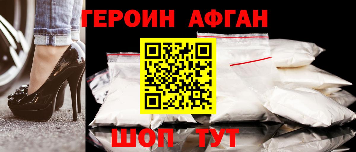 Героин Heroin  Вход с VPN  Омск 