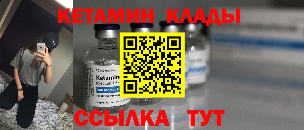 Кетамин VHQ  Вход с VPN  Омск 