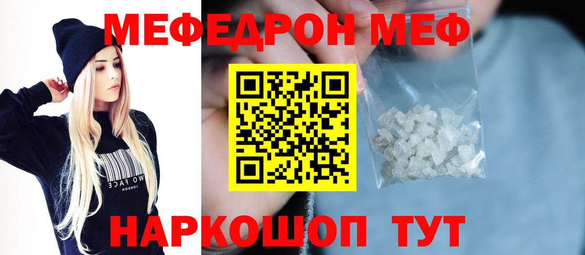 МЕФ  МЯУ-МЯУ  МЯУ-МЯУ VHQ  Вход с VPN  Меф мяу мяу  мега вход  Омск 
